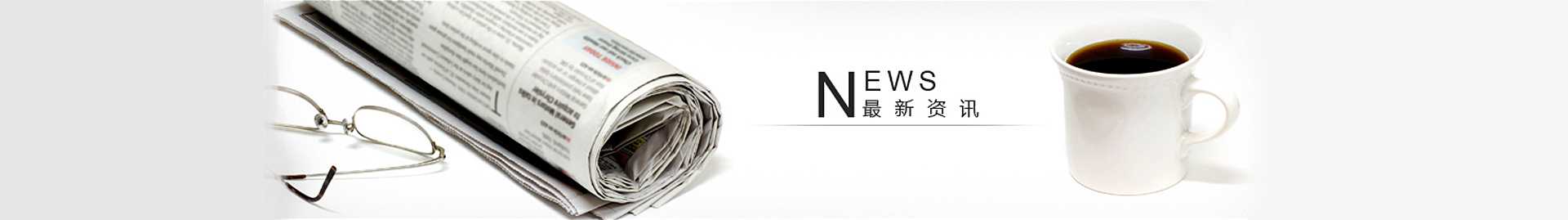 行業(yè)資訊