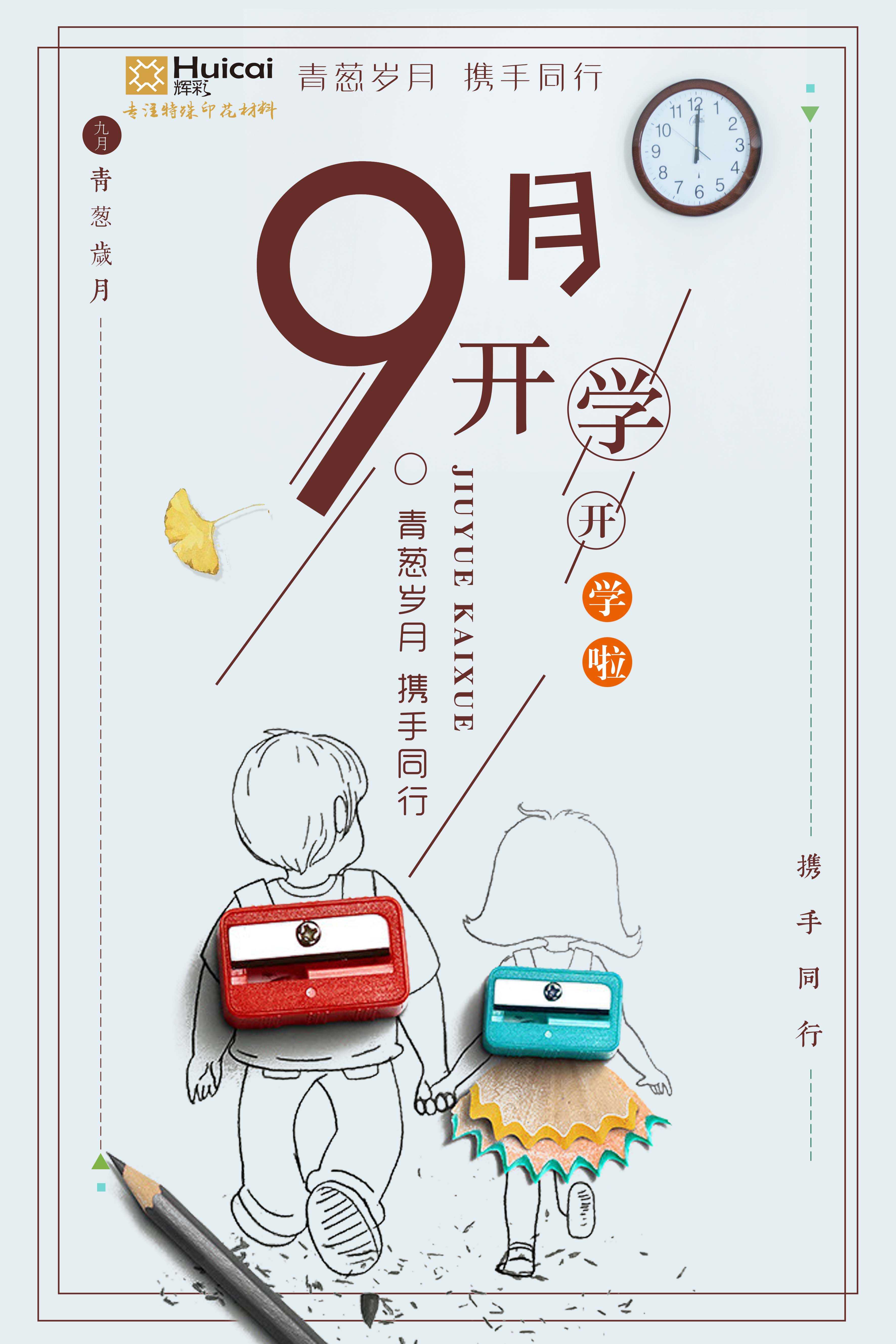 輝彩印花祝莘莘學(xué)子學(xué)業(yè)有成、前程似錦！